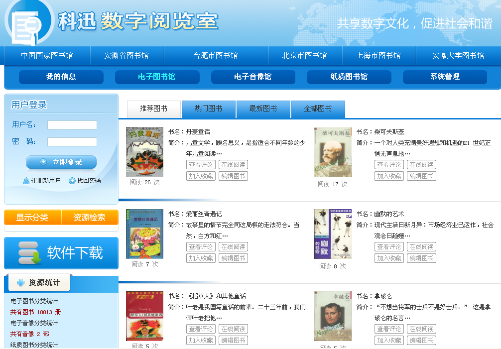 科迅數(shù)字閱覽室系統(tǒng)主界面