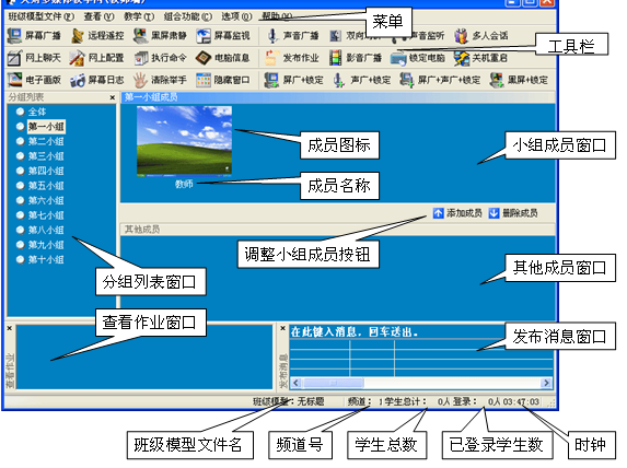 教師端操作主界面